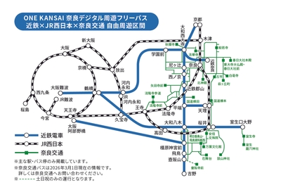【JR西日本】 特急列車や新快速 Aシート(有料座席サービス)を ご利用の際には、別途、特急券や指定席券の購入が必要です。