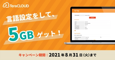 無料の追加容量【5GB】プレゼント🎁言語を選択するだけ❗️