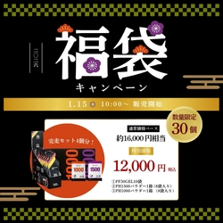 【先着30個限定！】2026新年「Precision Fuel & Hydration」福袋キャンペーンのお知らせ！ 