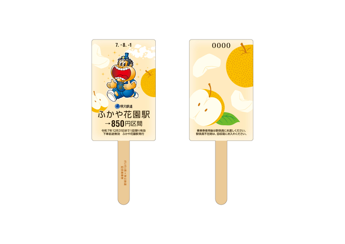 ガリガリ君&times;秩父鉄道記念乗車券 乗車券　イメージ