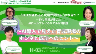 “OJTが変わると現場が変わる”は本当か？～SVと現場が感じたAIロールプレイのリアルな可能性～