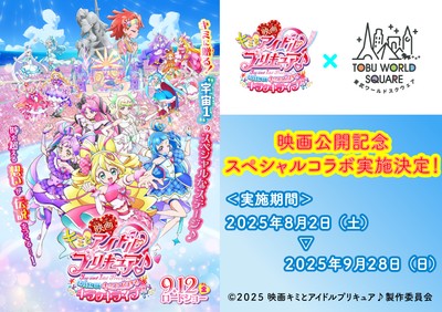 コラボレーションイベント開催決定!
