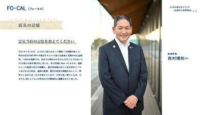 「旅色FO-CAL」益城町特集:益城町の復興物語