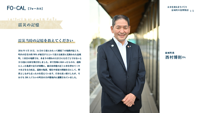 「旅色FO-CAL」益城町特集：益城町の復興物語