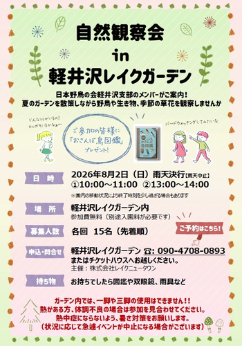 自然観察会2026