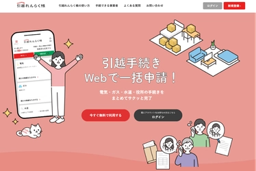 引越し手続きワンストップサービス「引越れんらく帳」で、 名古屋市上下水道局と新たに手続き連携を開始