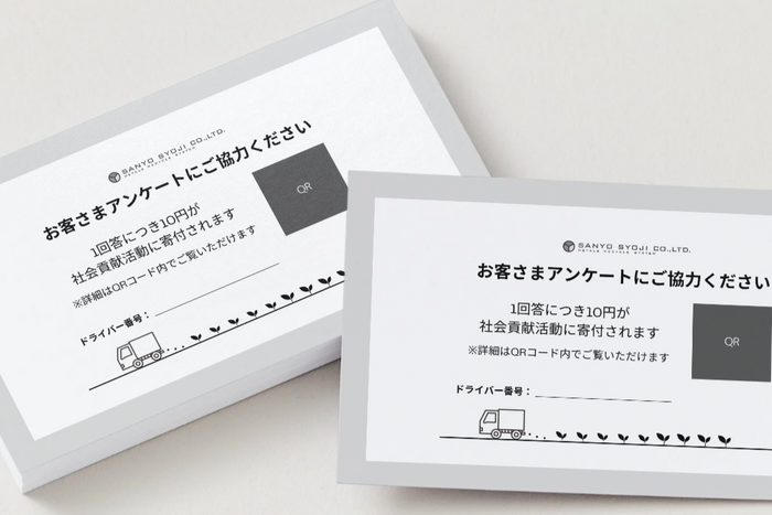 実施したドライバーアンケート