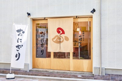 一汁おにぎり 一粒万福 西小山店の外観
