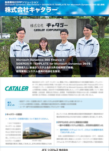 キャタラー様の導入事例リーフレット