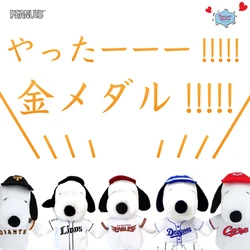 （祝）や、やったーーーー！！！！金メダル！！！野球のスヌーピーも応援だ！！！感動の東京オリンピックでしたね！！
