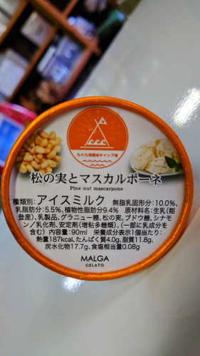 松の実とマスカルポーネ