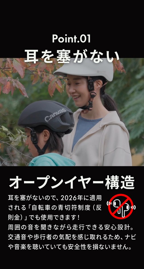 オープンイヤー構造