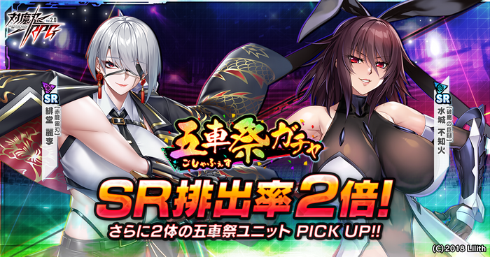 五車祭ガチャ