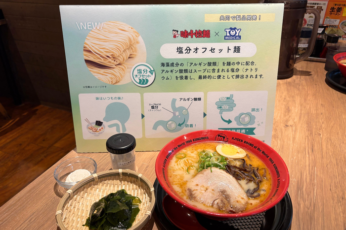 試食会で提供された「塩分オフセット麺」を使用したラーメン