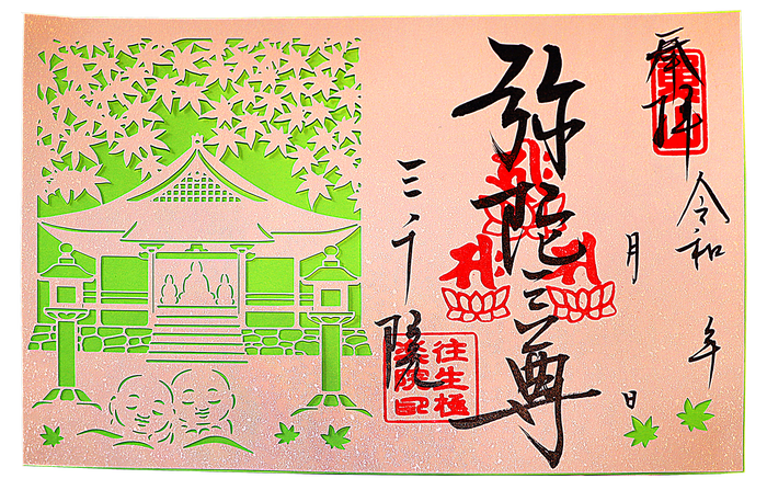 ▲大原三千院「切り絵御朱印」