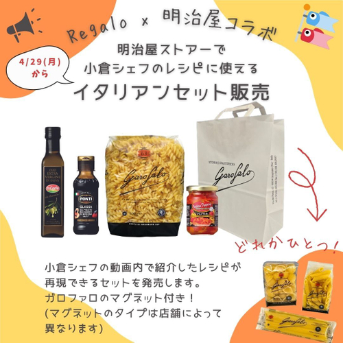 イタリアンセット詳細