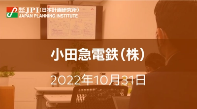 小田急電鉄（株）: 鉄道事業設備投資計画と今後の新たな取組み【JPIセミナー 10月31日(月)開催】