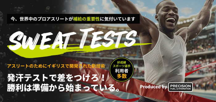 現地スウェットテスト実施！（要予約）