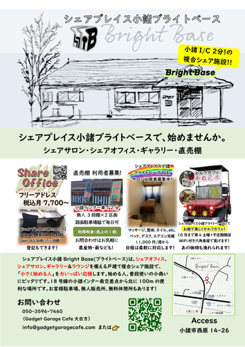 シェアプレイス小諸ブライトベース案内