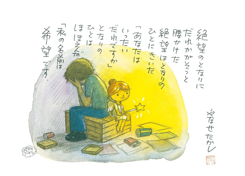 「絶望のとなりに」制作年不明 (C)やなせたかし　(公財)やなせたかし記念アンパンマンミュージアム振興財団蔵