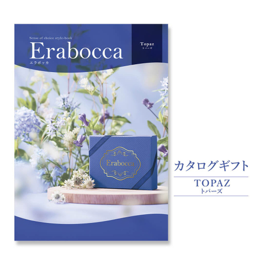 新しい価格帯のカタログギフト「エラボッカ -トパーズ-」