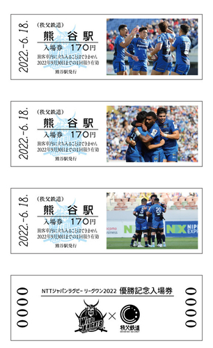 埼玉パナソニックワイルドナイツ優勝記念入場券 イメージ
