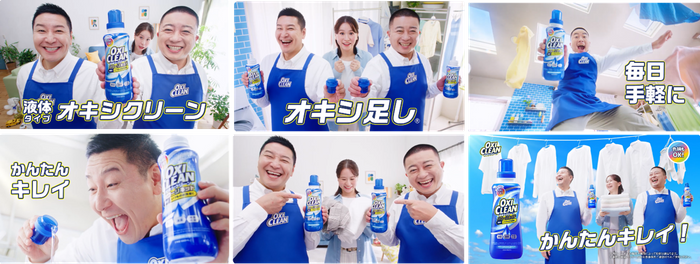 「かんたんキレイ オキシクリーンパワーリキッド」篇