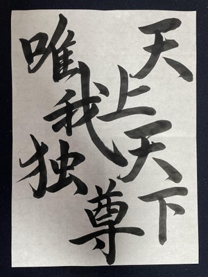 書道コンテスト アート部門最優秀賞