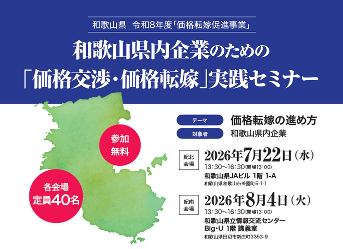 ～「価格交渉・価格転嫁」実践セミナー～