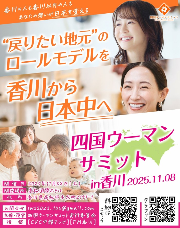 香川から日本中へ