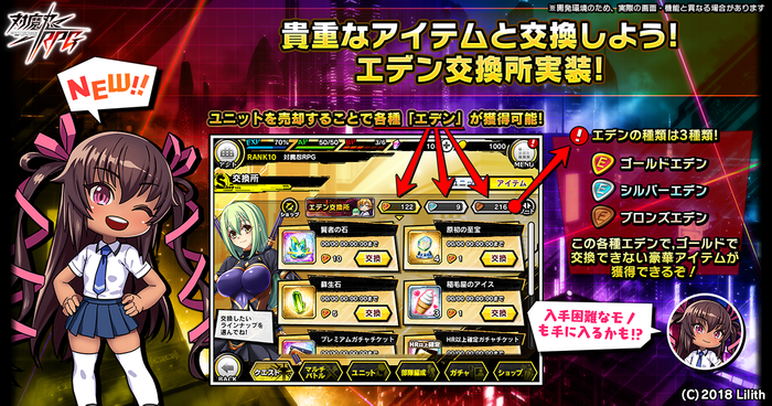 エデン交換所実装