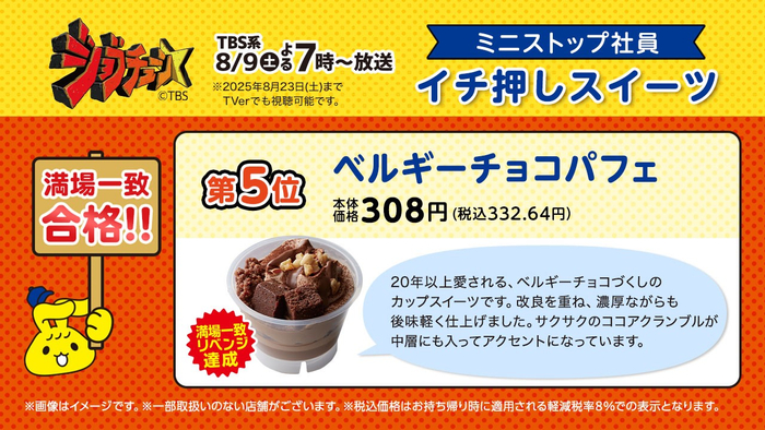 満場一致：ベルギーチョコパフェ説明（画像はイメージです。）