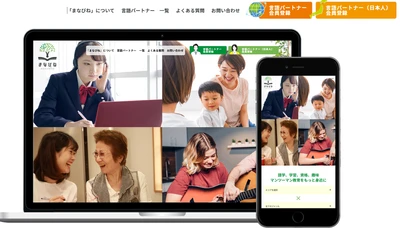 ネイティブ英会話が“使い放題・ずっと無料” 好きな時間に学べる言語交換サービス「まなびね」を 2026年より本格稼働
