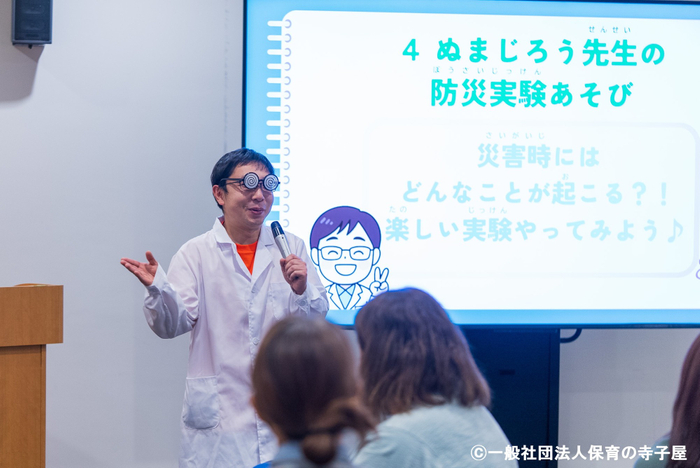 ぼうさいクイズとぬまじろう先生の防災実験