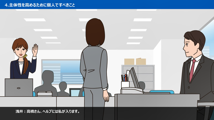 知って役立つ！主体性アップ講座　イントロダクション(ケース)