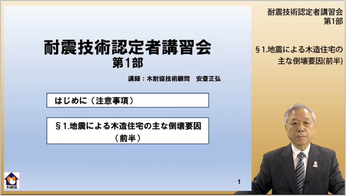 eラーニング画面1