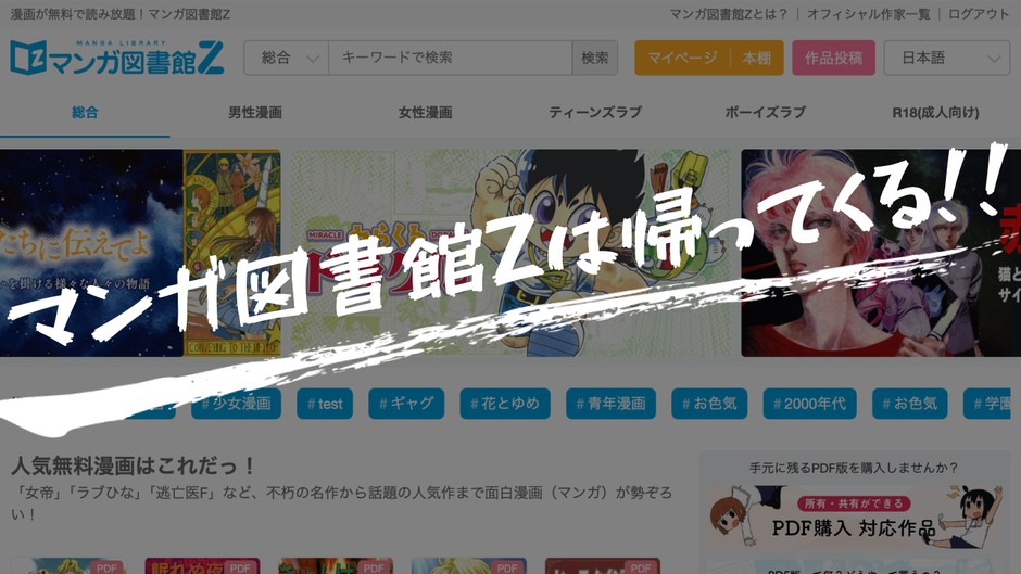 マンガ図書館Zは帰ってくる!!