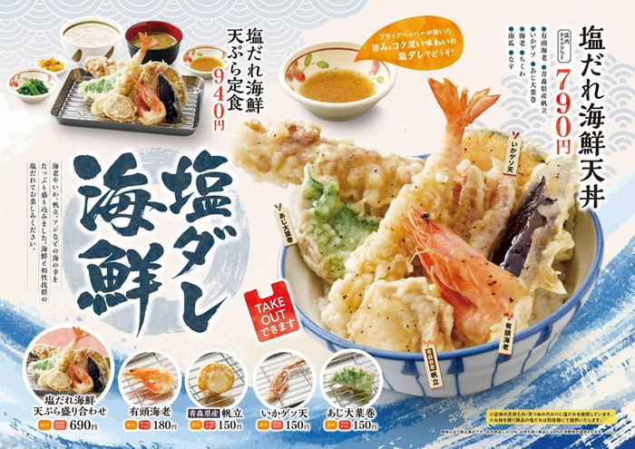 塩だれ海鮮フェア