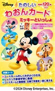 ミッキーといっしょ たのしいわおんカード
