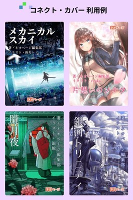 プロジェクトクロスコネクト作品を使った場合の表紙イメージ