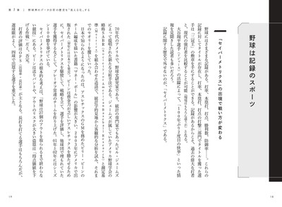 1章　野球界のデータ分析の歴史を“見える化”する　野球は記録のスポーツ