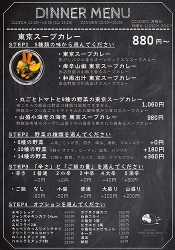 ランチメニュー。都心部で価格1,000円を上回るランチが珍しくない中、リーズナブルな設定。味のベースとなるスープカレー5種&rarr;盛り付けられる野菜の数が６・10・14種の3種類&rarr;辛さ5種&rarr;ご飯の量5種&rarr;さらに豊富なオプションや味変用のスパイスも多数あり、組み合わせは自由自在。（提供：東京エイジング・スパイス　以下写真すべて同じ）