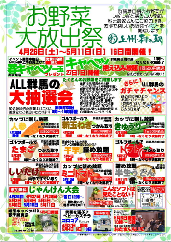 お野菜大放出祭