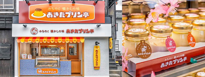 あきたプリン亭