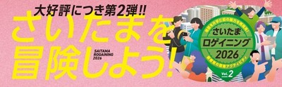 観光・グルメを楽しみながら、地図を手に街を巡るナビゲーションスポーツ「ロゲイニング」