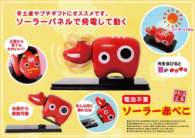 ソーラー赤べこ メイン画像