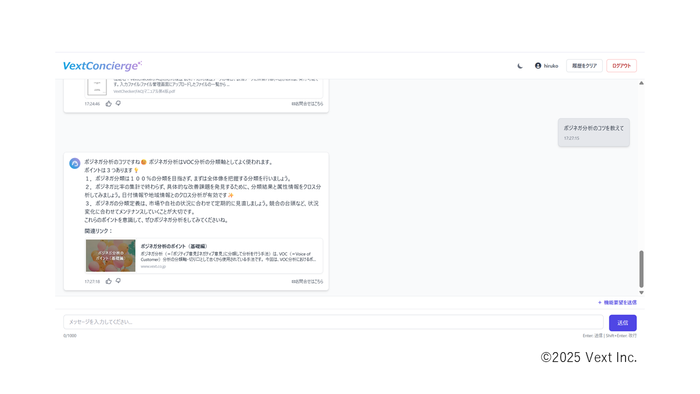 VextConcierge(&beta;版)