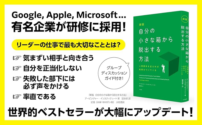 2026/5/27発売『新版　自分の小さな箱から脱出する方法～人間関係を変えれば結果はついてくる』（大和書房）