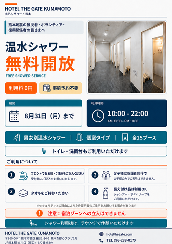 熊本地震被災者支援