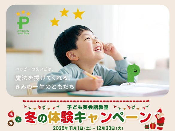 冬の体験キャンペーン2025